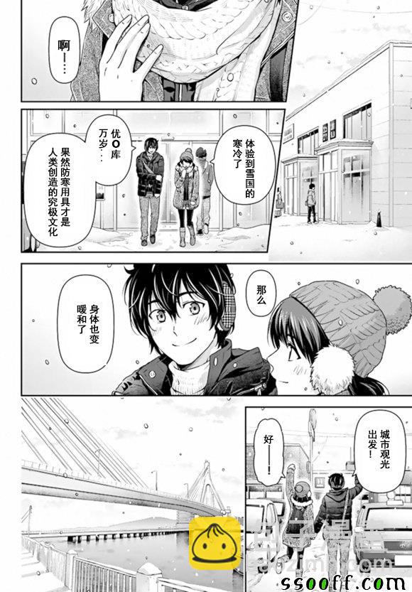 家有女友 - 第125話 - 2