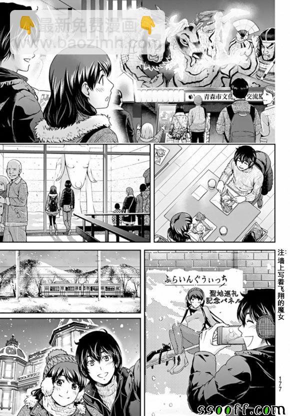 家有女友 - 第125話 - 3