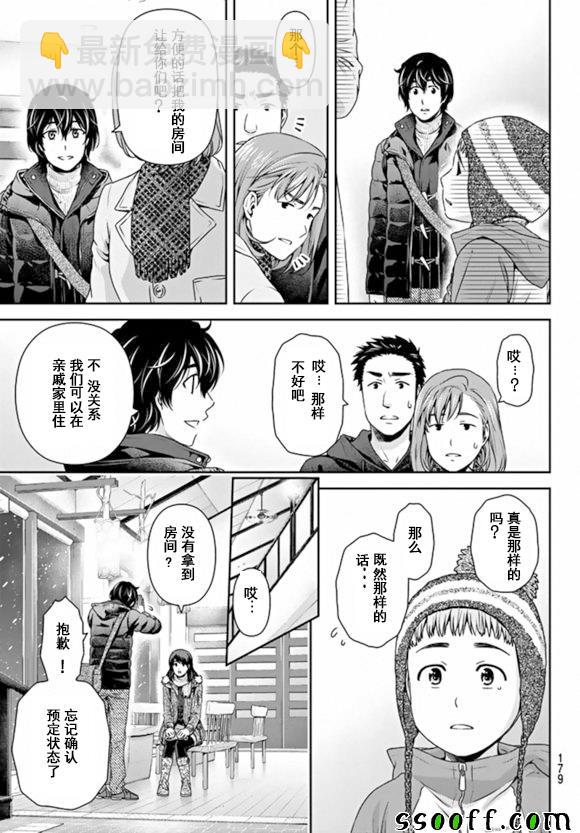 家有女友 - 第125話 - 1