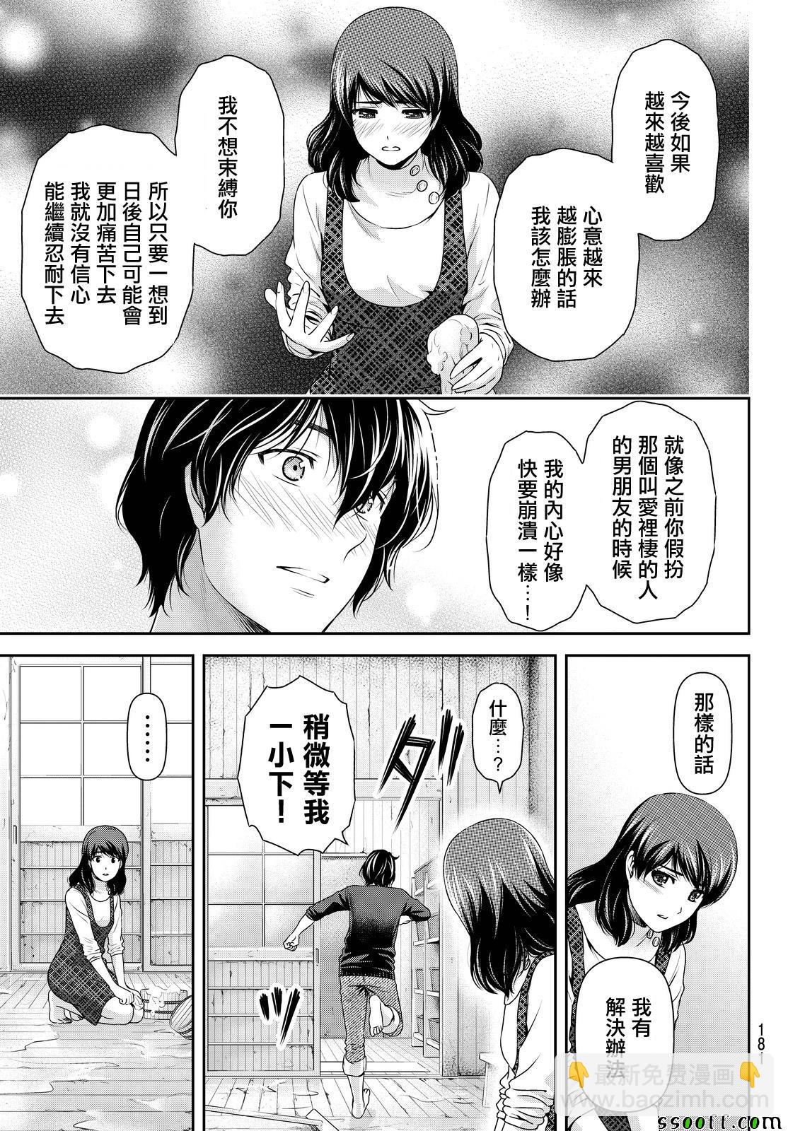 家有女友 - 第127話 - 3