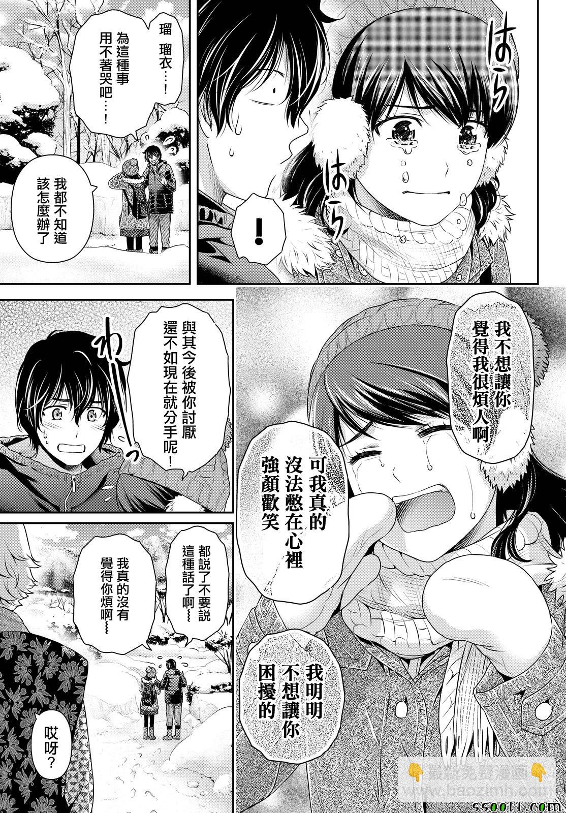 家有女友 - 第127話 - 3