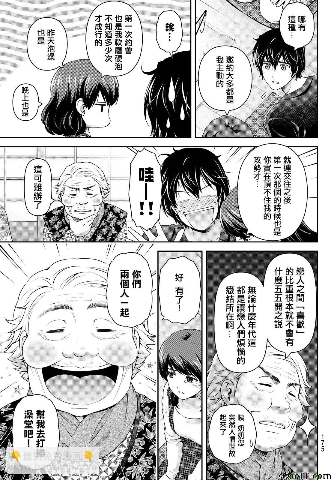 家有女友 - 第127話 - 1