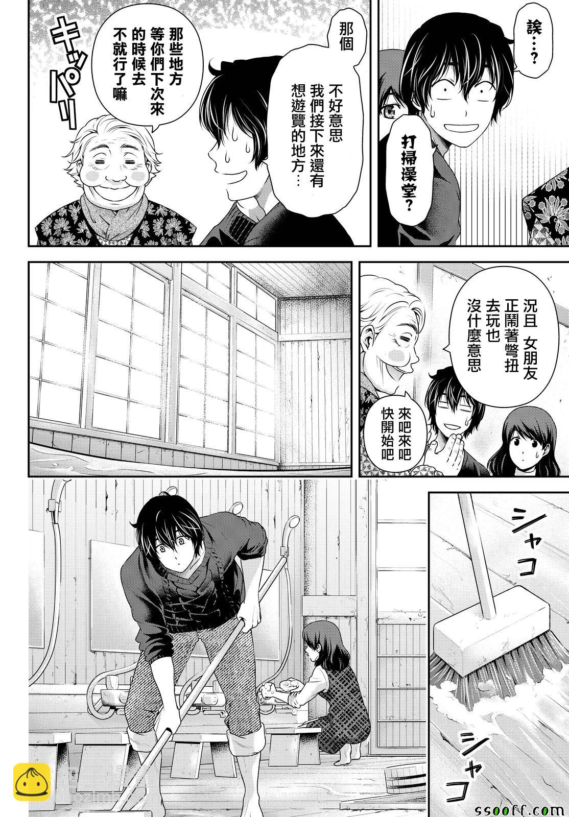 家有女友 - 第127話 - 2