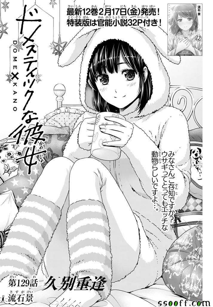 家有女友 - 第129話 - 1