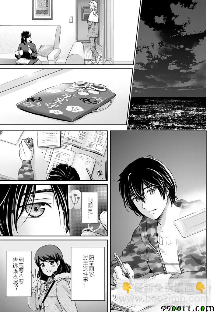 家有女友 - 第129話 - 3