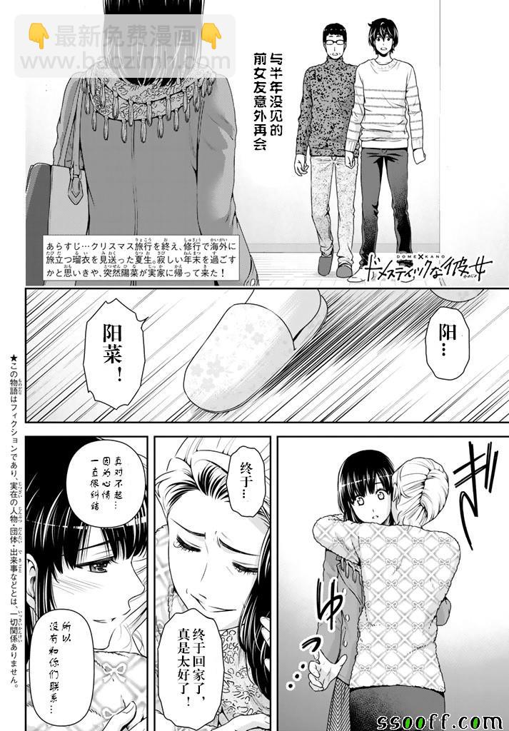 家有女友 - 第129話 - 2