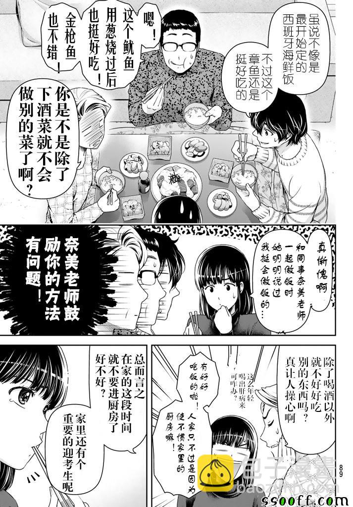 家有女友 - 第129話 - 1