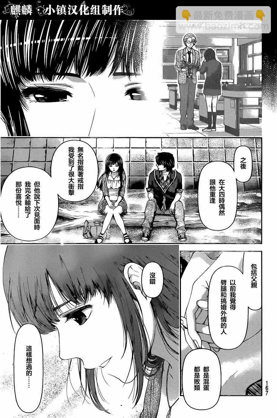 家有女友 - 第14話 - 2