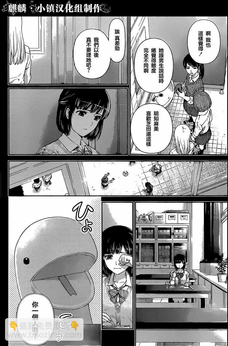 家有女友 - 第14話 - 2