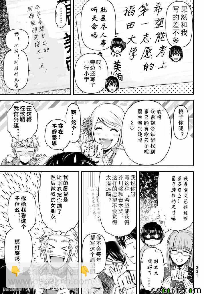 家有女友 - 第131話 - 3