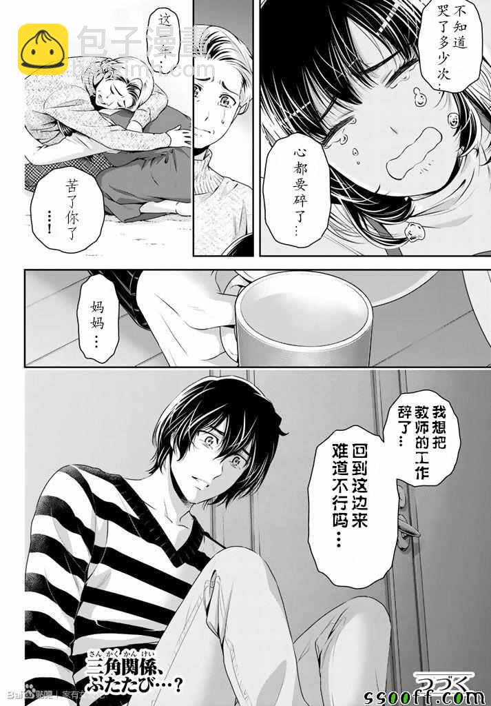 家有女友 - 第131話 - 2