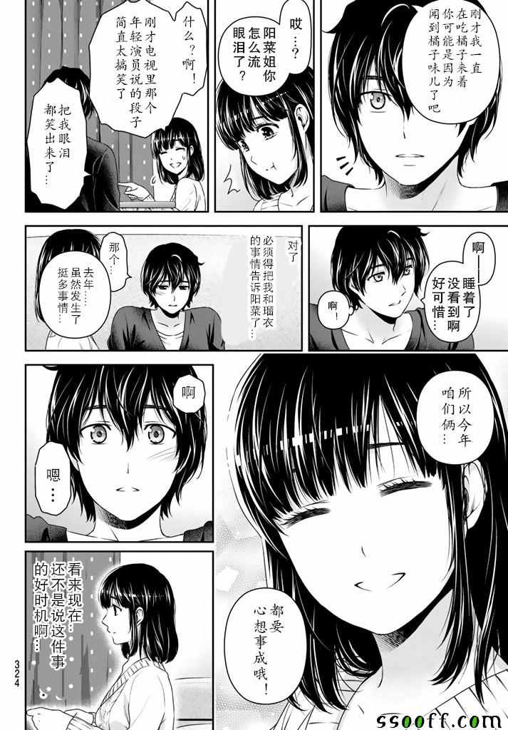 家有女友 - 第131話 - 4