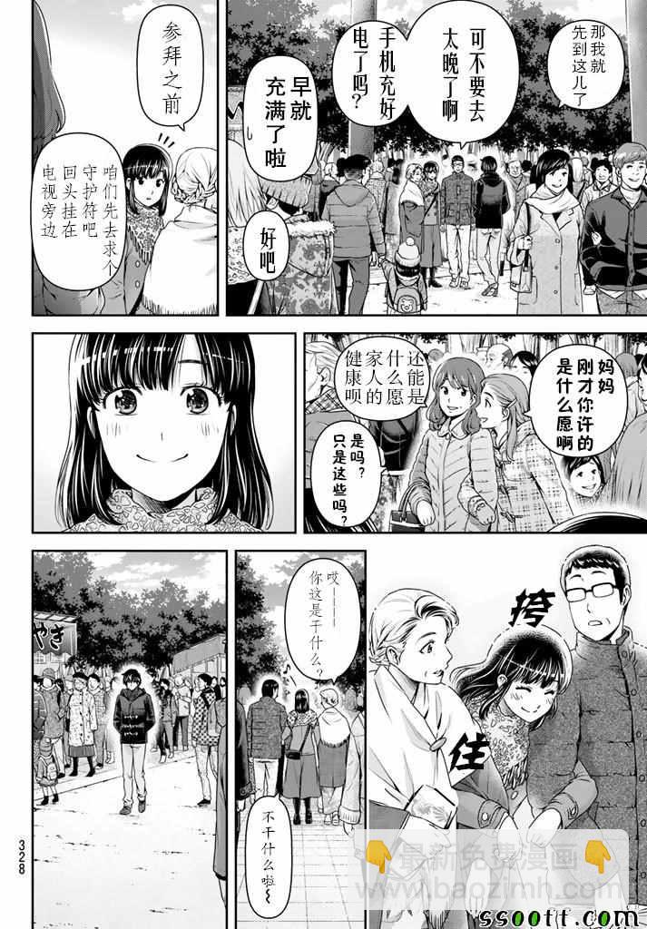 家有女友 - 第131話 - 4