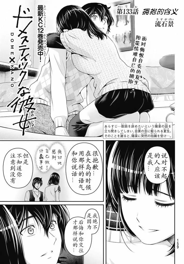 家有女友 - 第133話 - 1