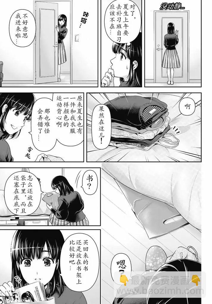 家有女友 - 第133話 - 3