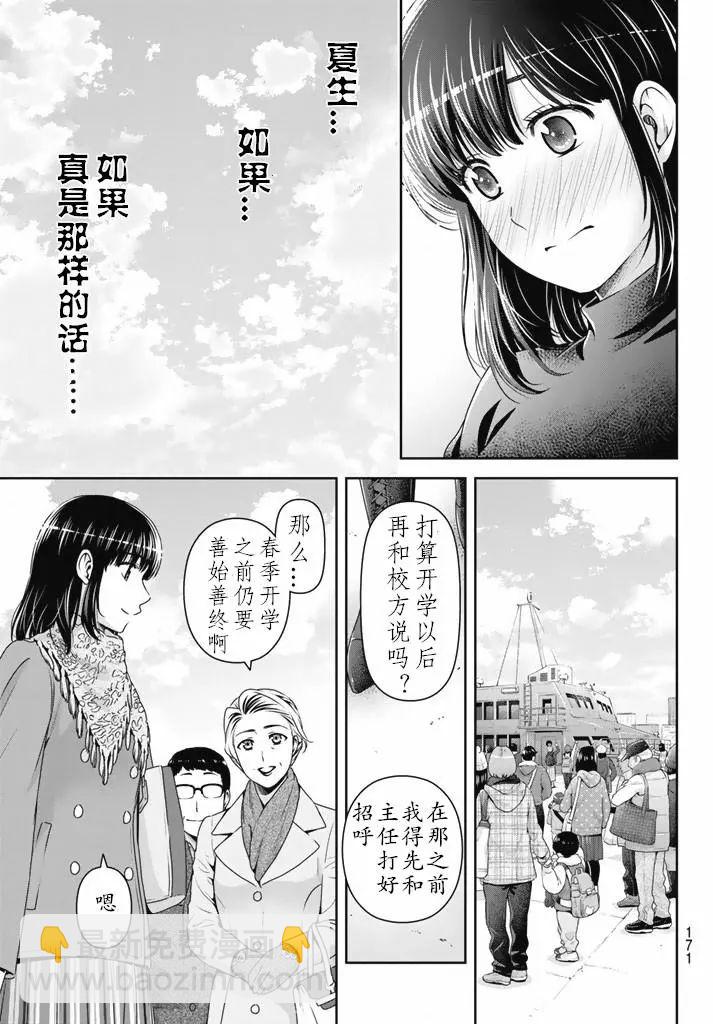 家有女友 - 第133話 - 1