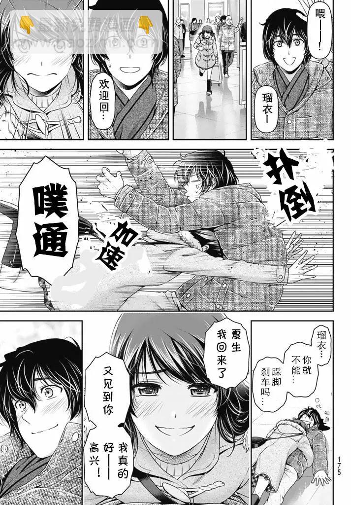 家有女友 - 第133話 - 1