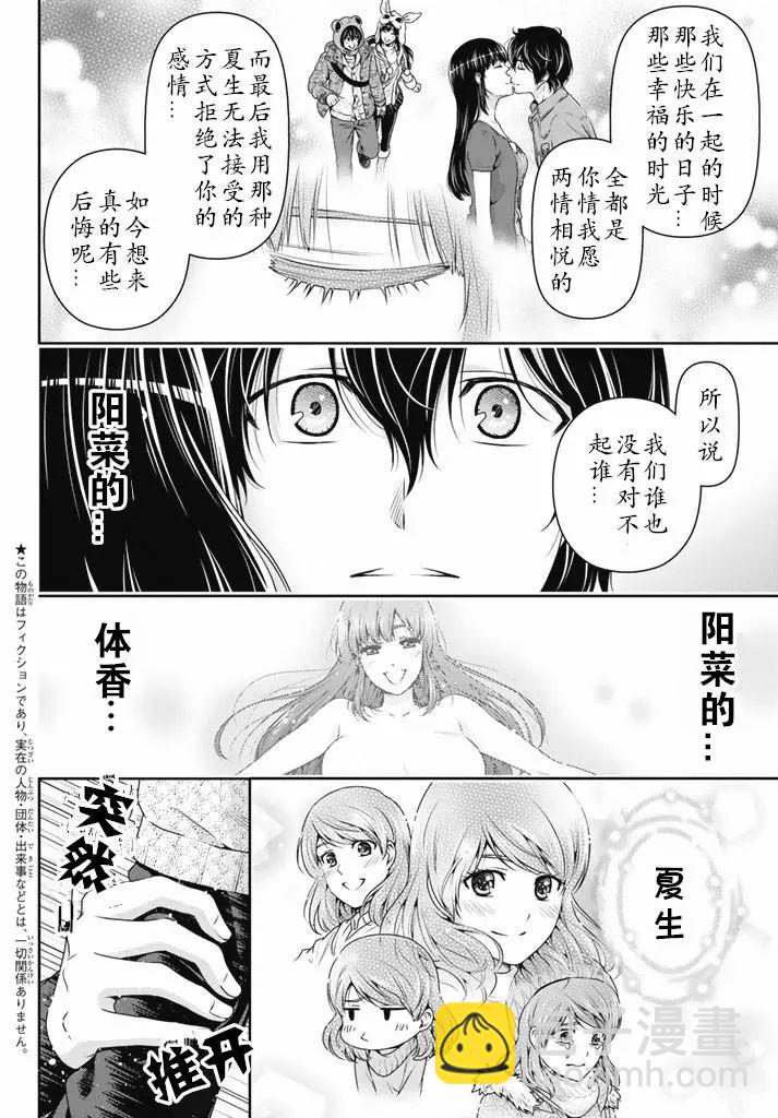 家有女友 - 第133話 - 2