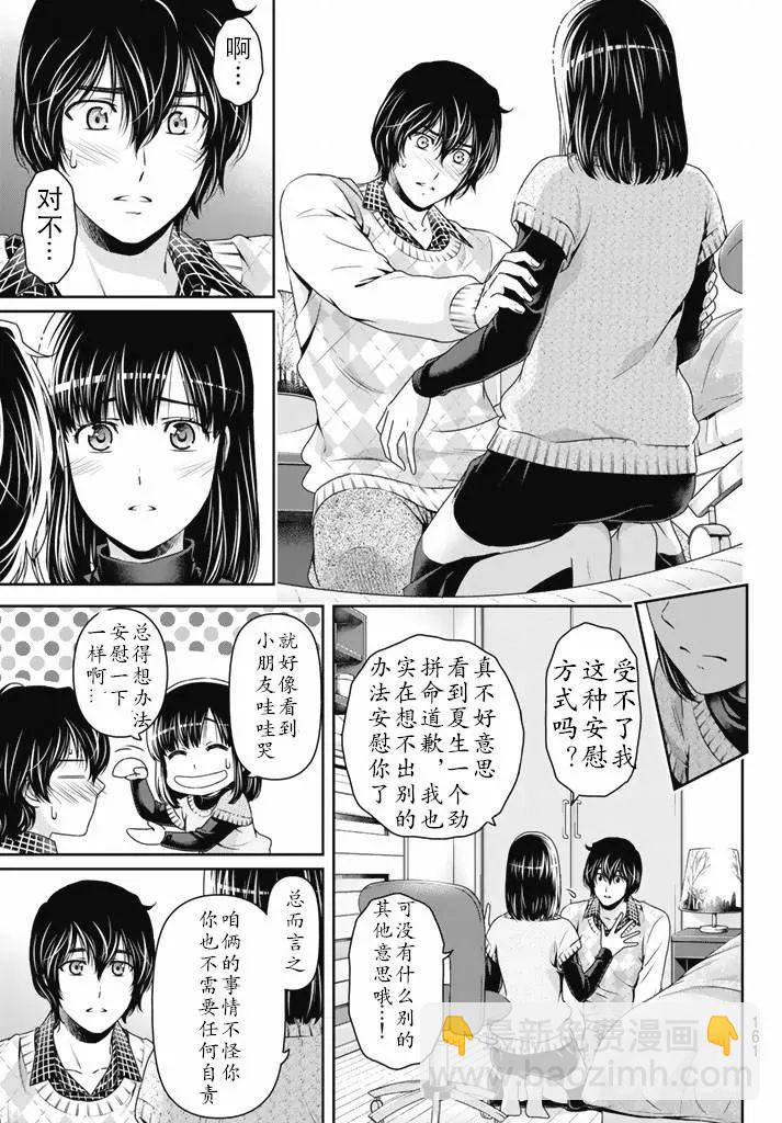 家有女友 - 第133話 - 3
