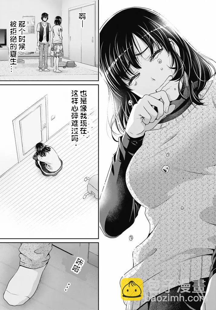 家有女友 - 第133話 - 1