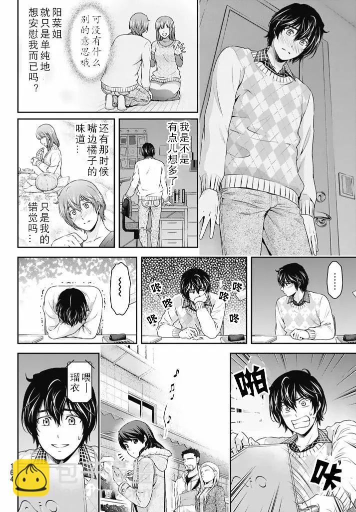 家有女友 - 第133話 - 2