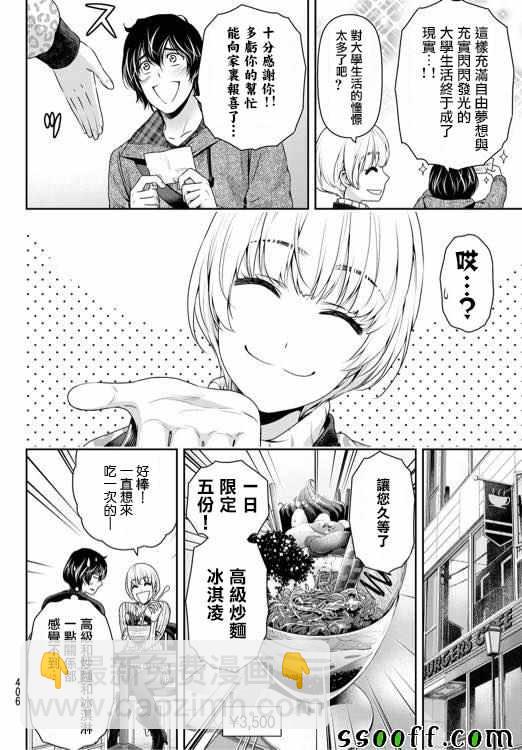 家有女友 - 第135話 - 2