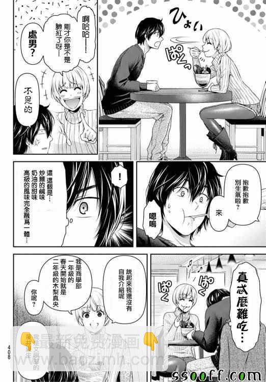 家有女友 - 第135話 - 4