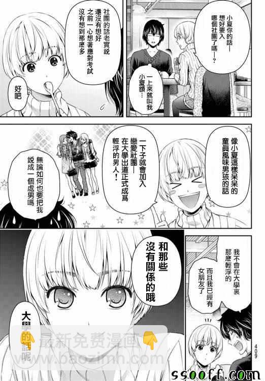 家有女友 - 第135話 - 1