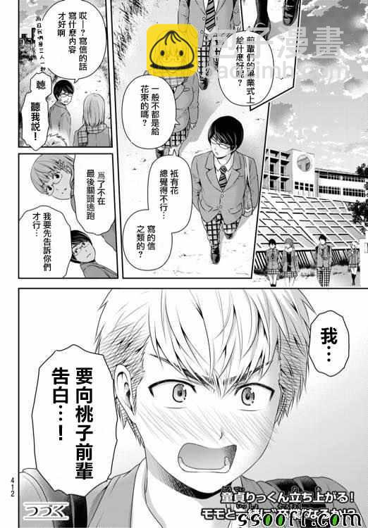 家有女友 - 第135話 - 4