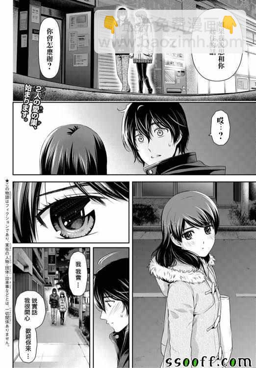 家有女友 - 第135話 - 2