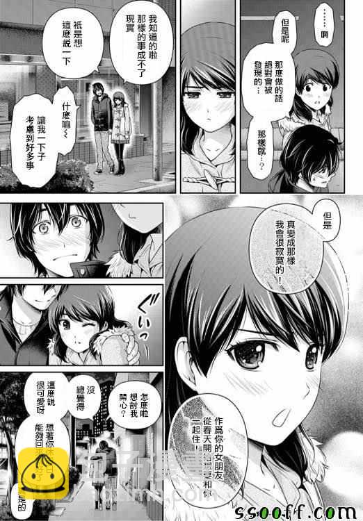 家有女友 - 第135話 - 3