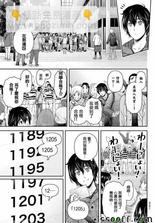 家有女友 - 第135話 - 1