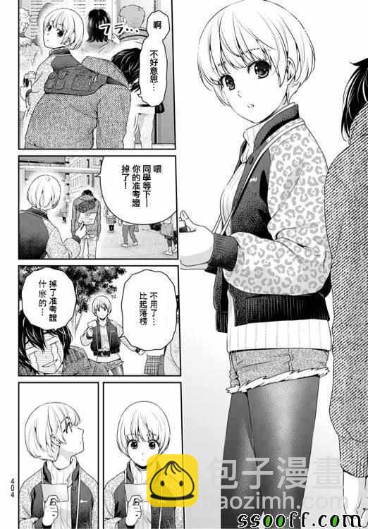 家有女友 - 第135話 - 4