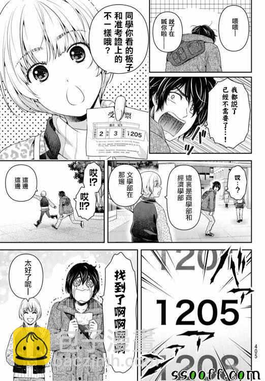 家有女友 - 第135話 - 1