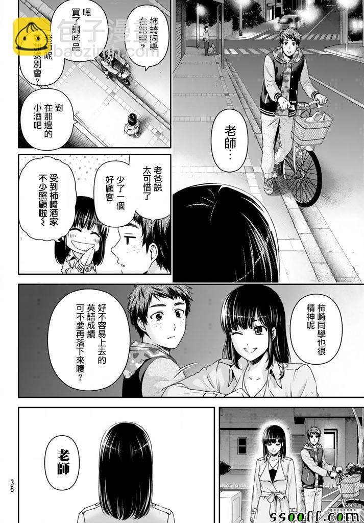 家有女友 - 第137話 - 4
