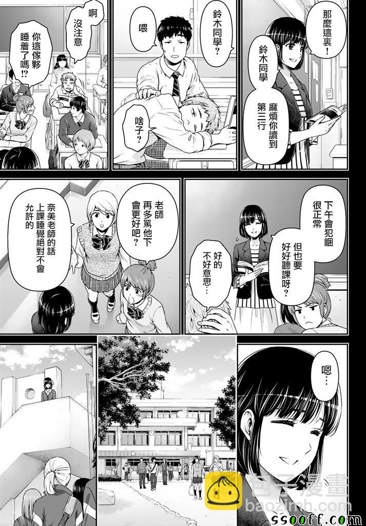 家有女友 - 第137話 - 3