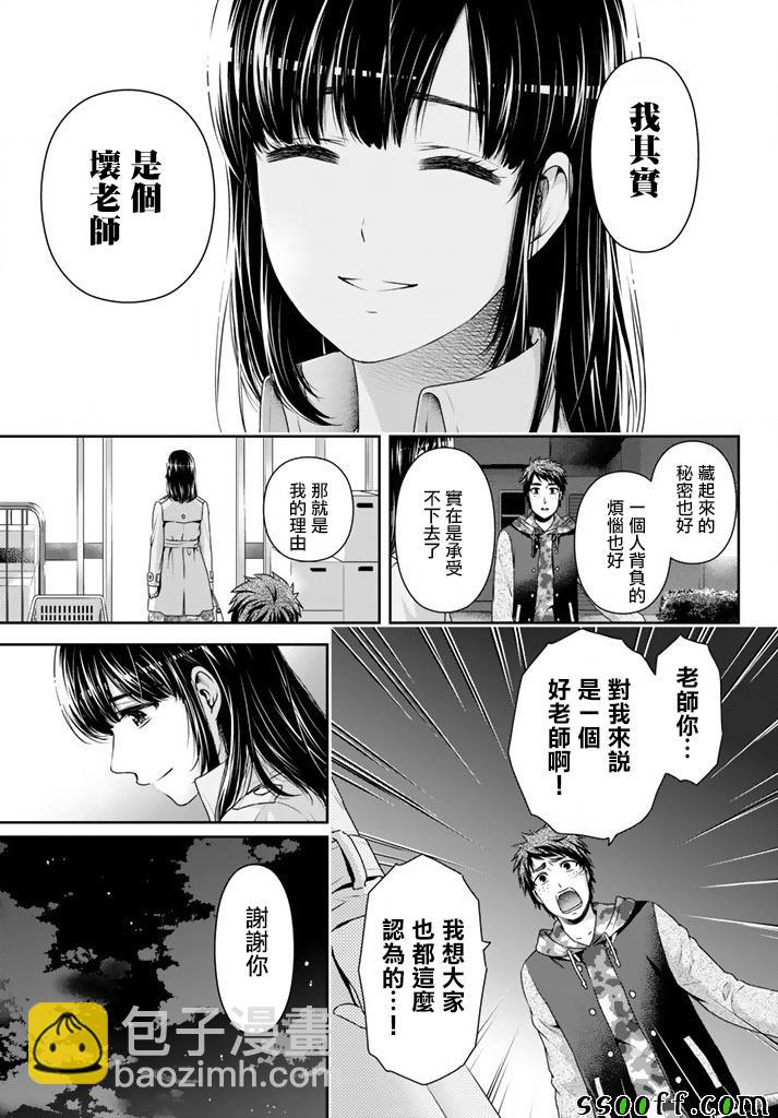 家有女友 - 第137話 - 1