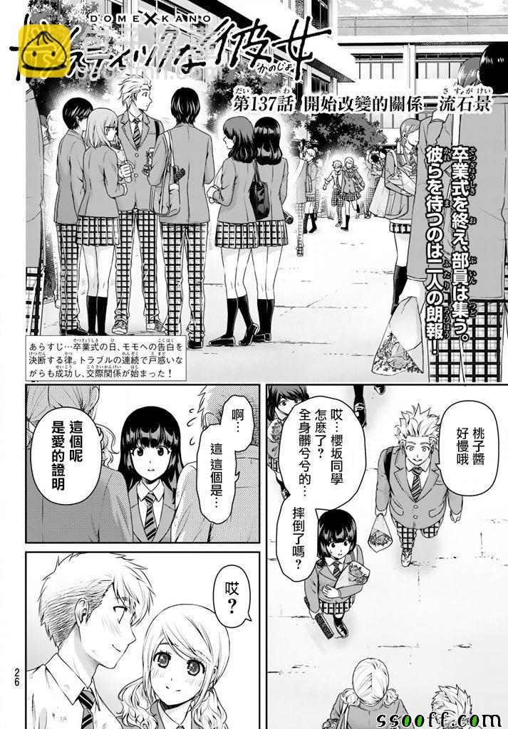 家有女友 - 第137話 - 2