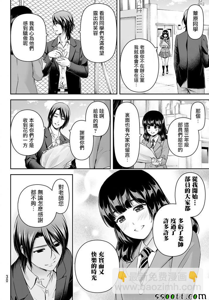 家有女友 - 第137話 - 2