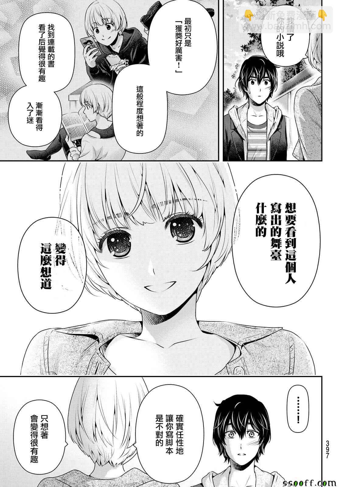 家有女友 - 第139話 - 1