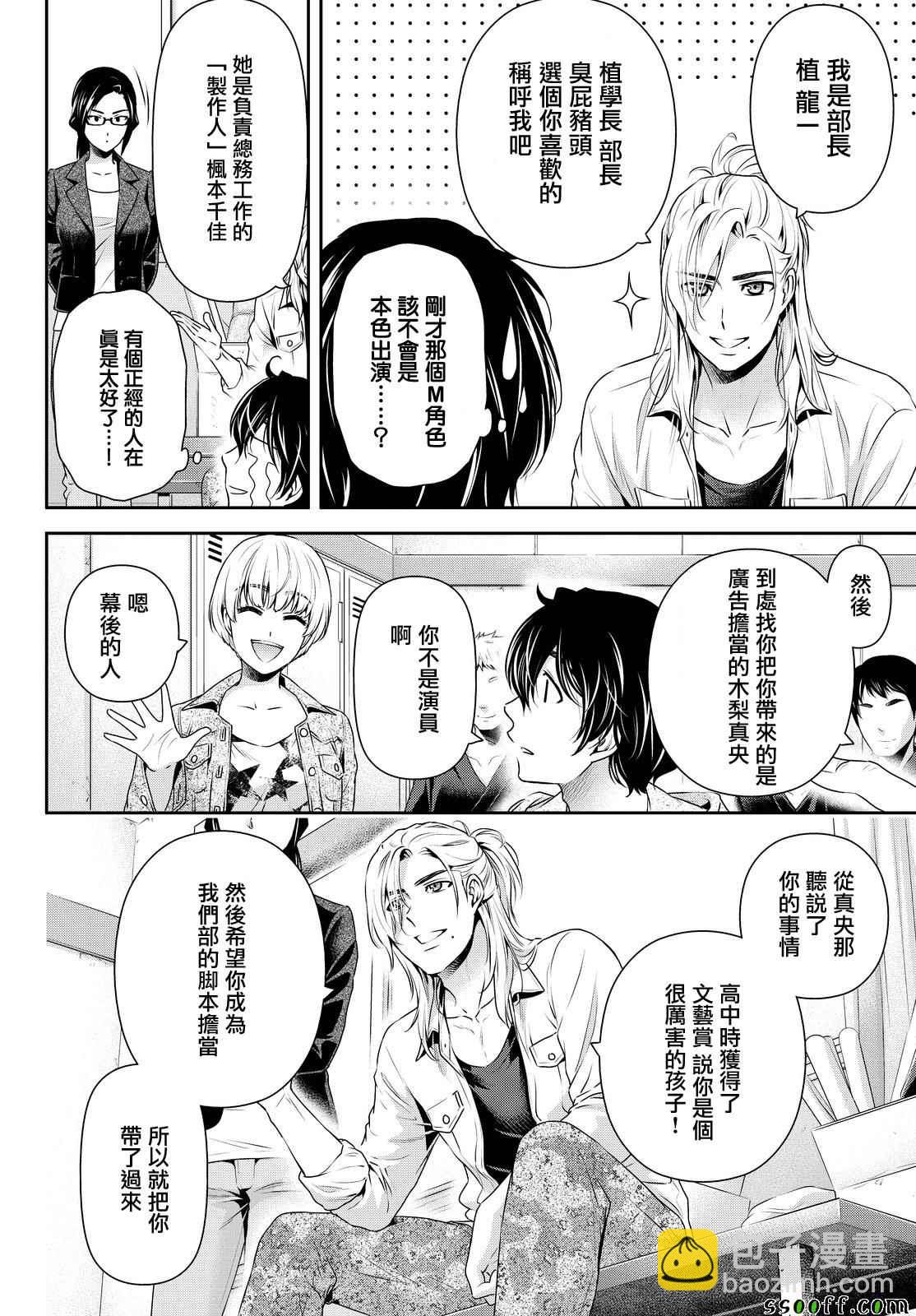 家有女友 - 第139話 - 2