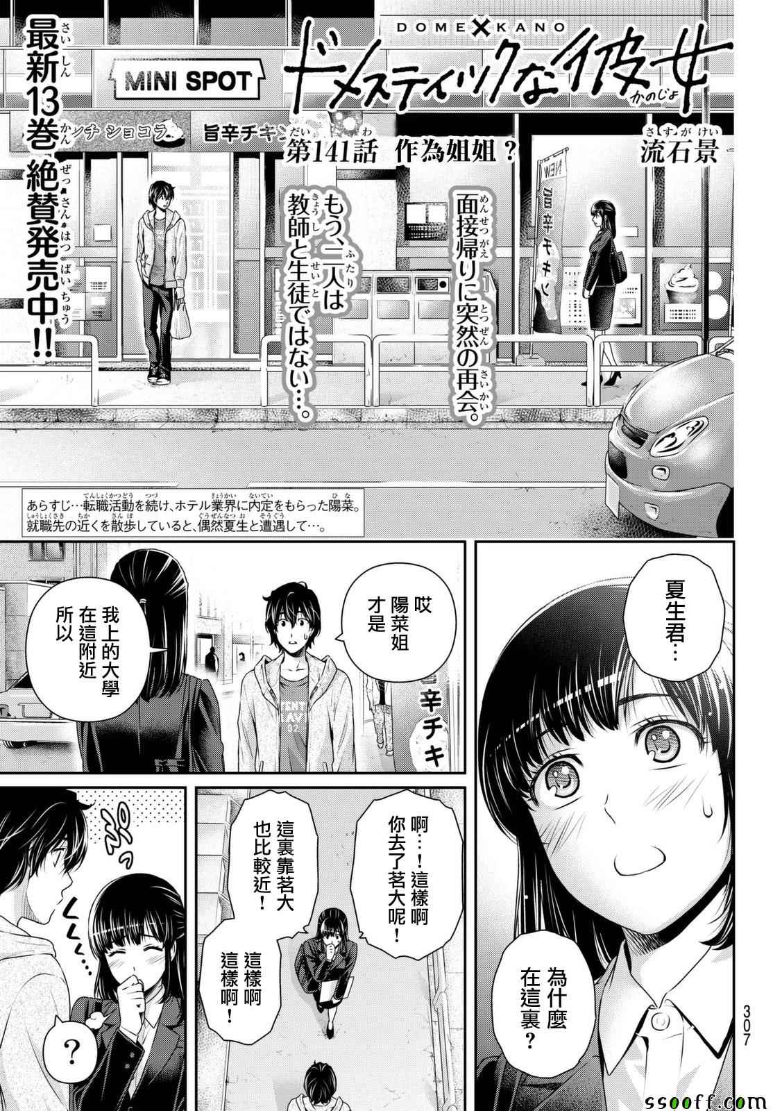 家有女友 - 第141話 - 1