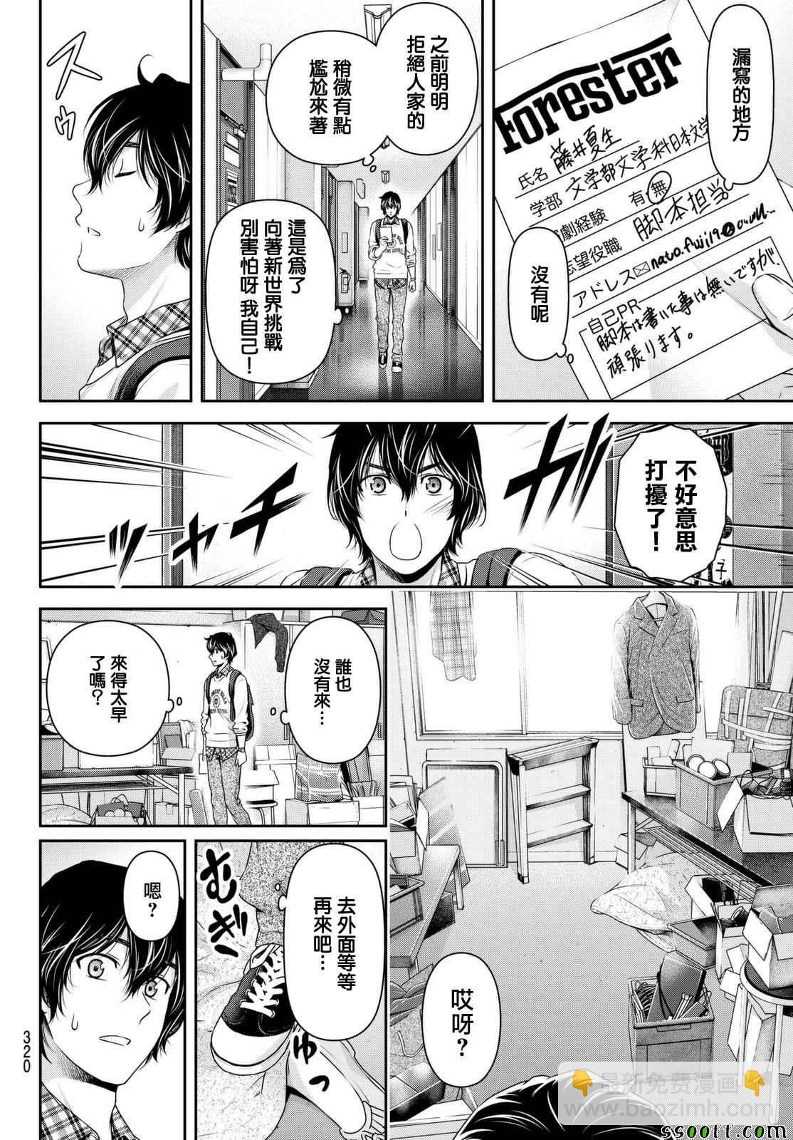 家有女友 - 第141話 - 2