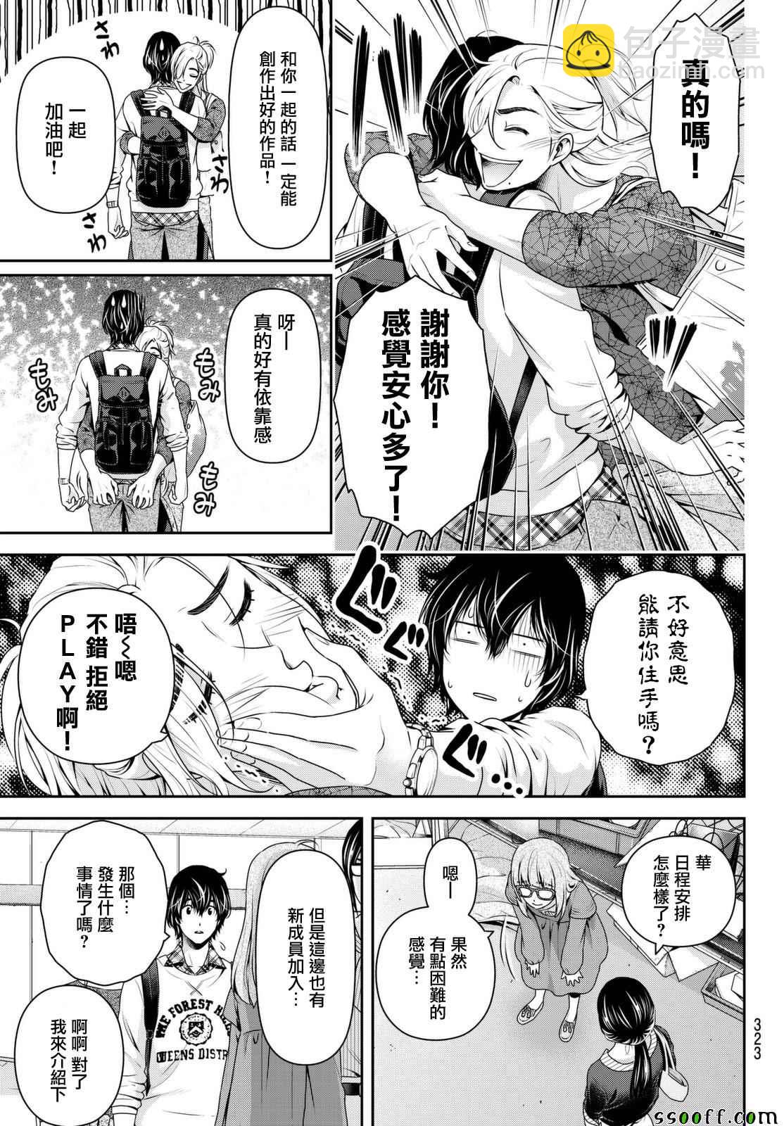 家有女友 - 第141話 - 1