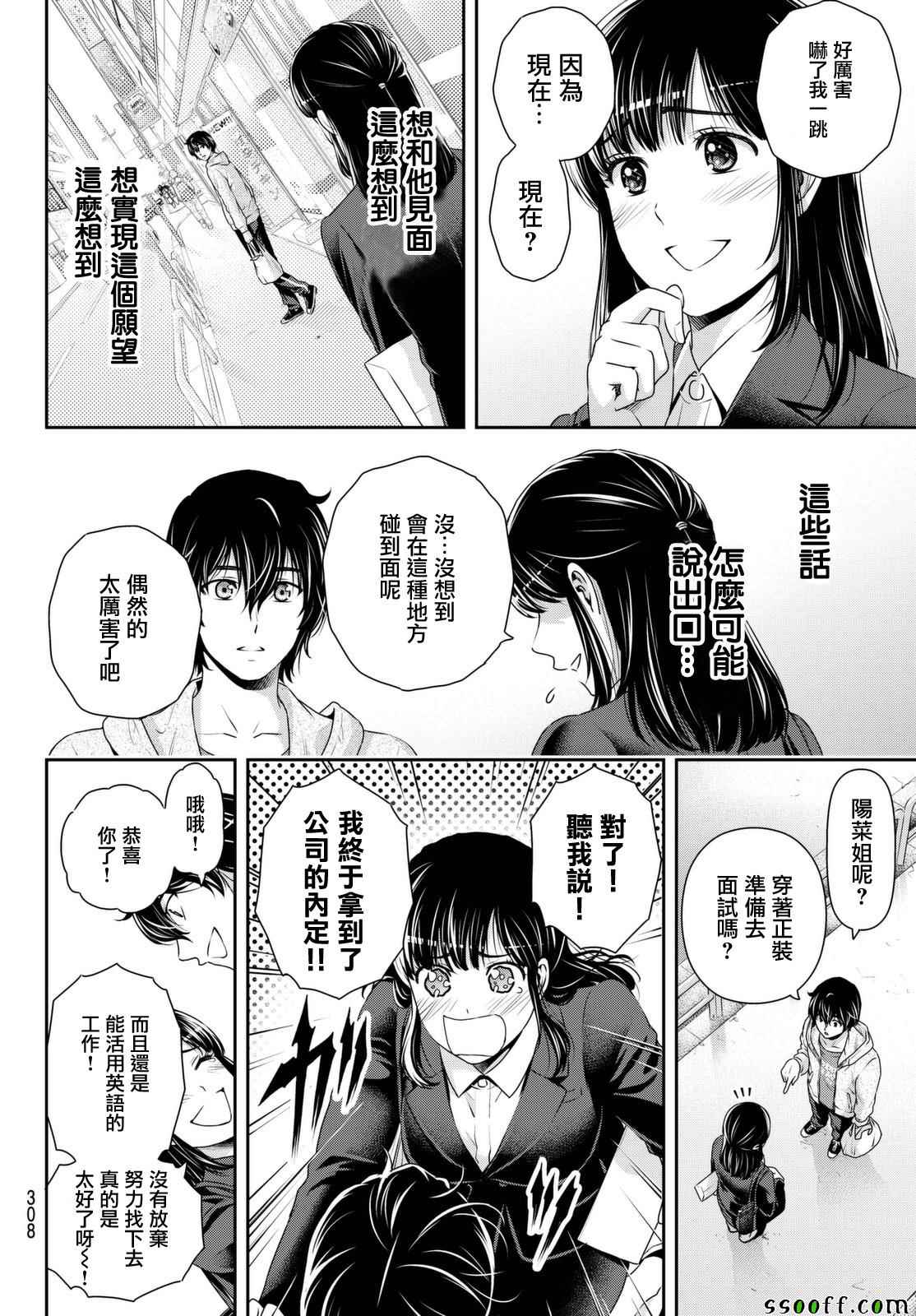 家有女友 - 第141話 - 2