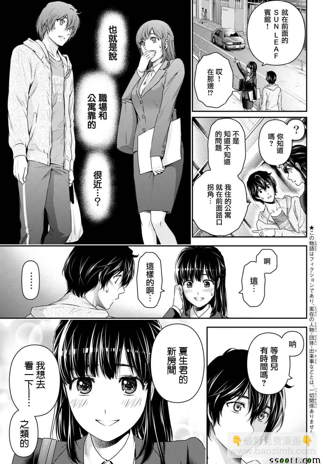 家有女友 - 第141話 - 3