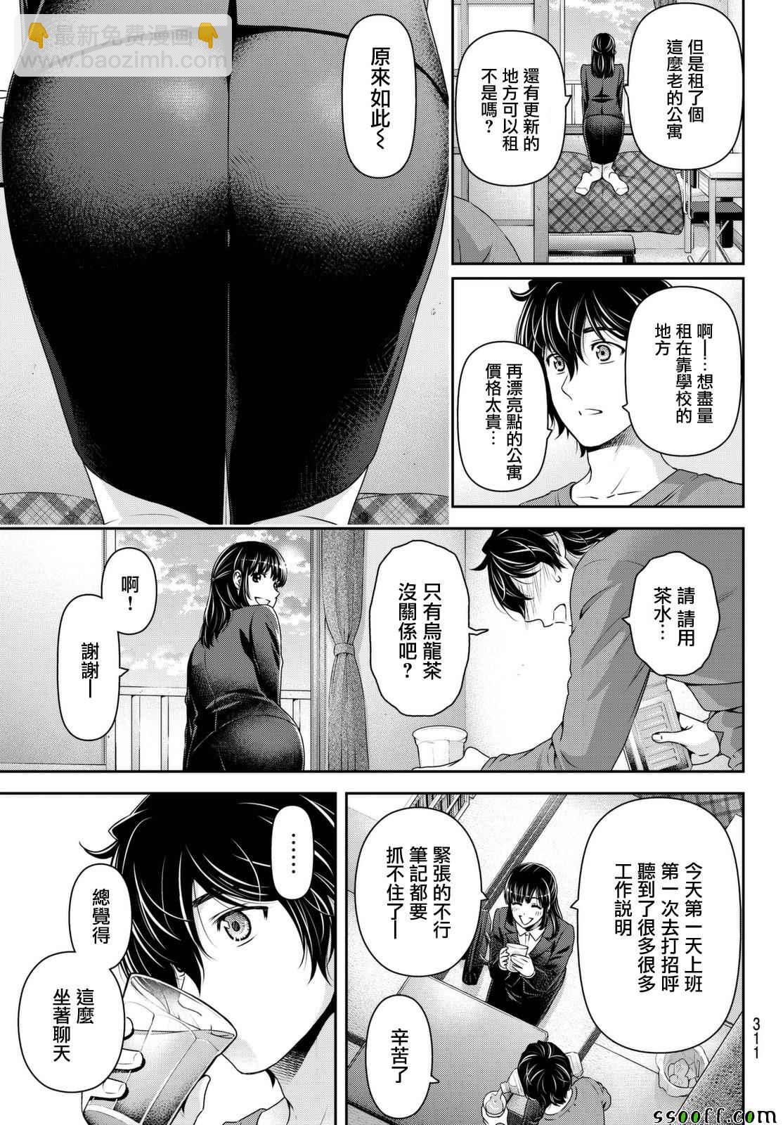 家有女友 - 第141話 - 1