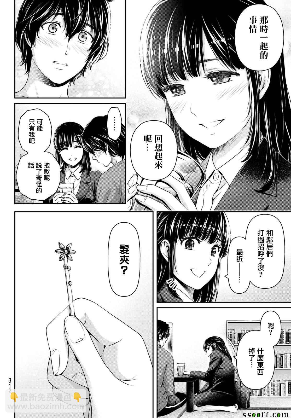 家有女友 - 第141話 - 2