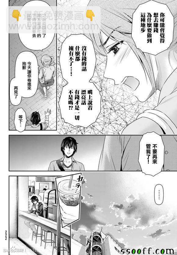 家有女友 - 第143話 - 2