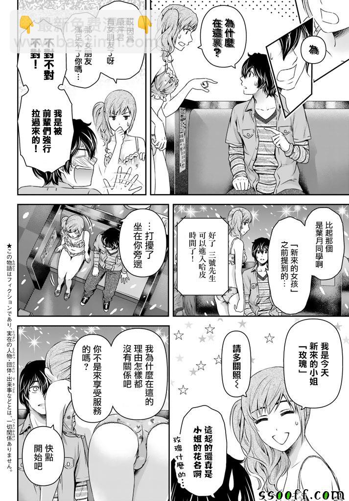 家有女友 - 第143話 - 2